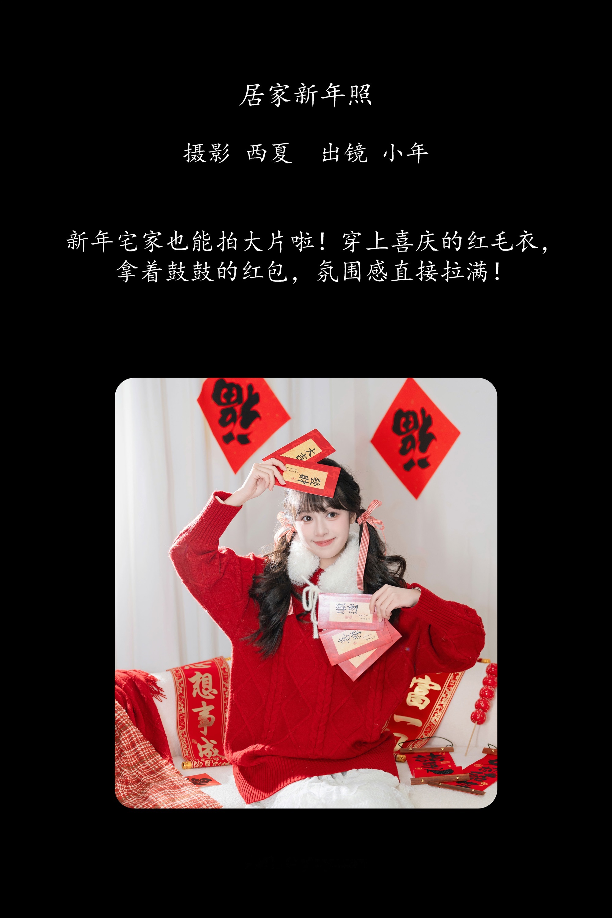 YITUYU艺图语 2025.01.14 居家新年照 夏芋小年